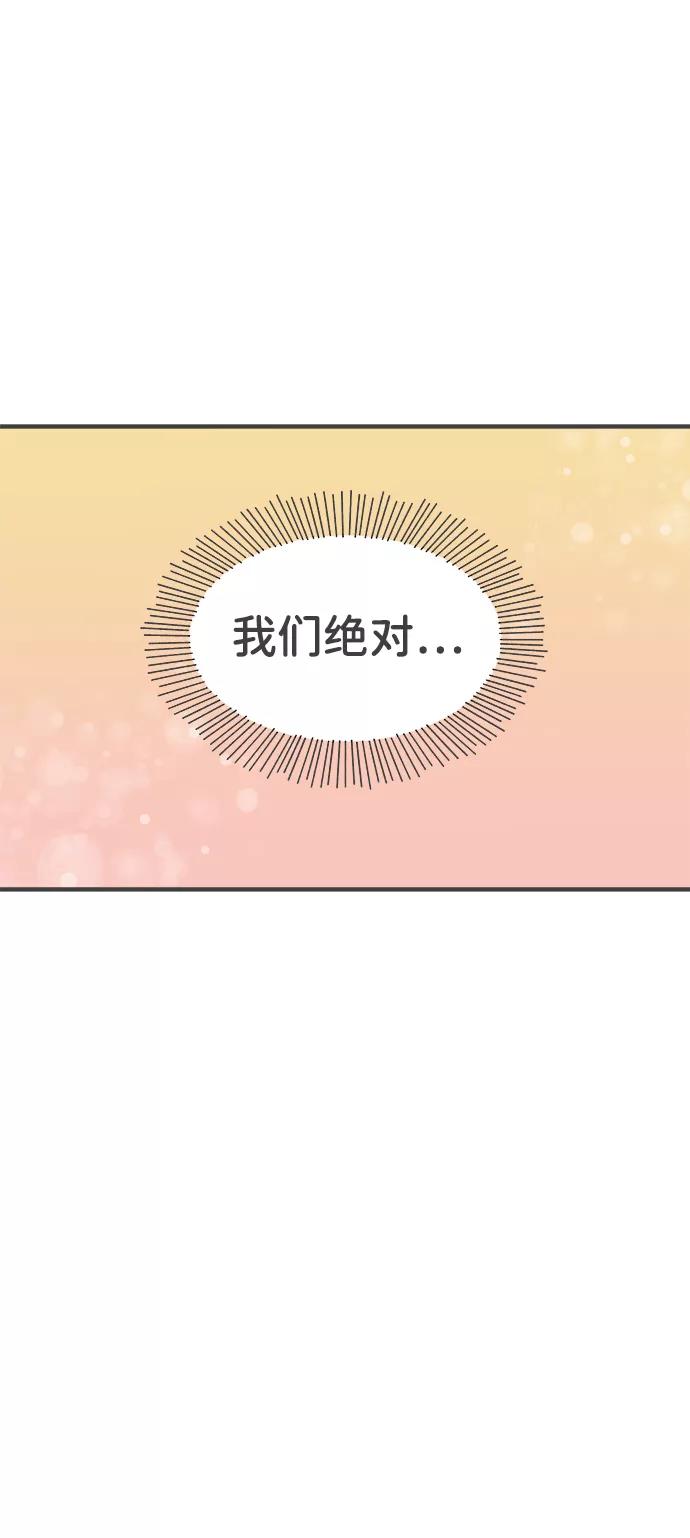 《正值青春的我们》[第62话] 因为是第一次，所以更甚（8） 第78页