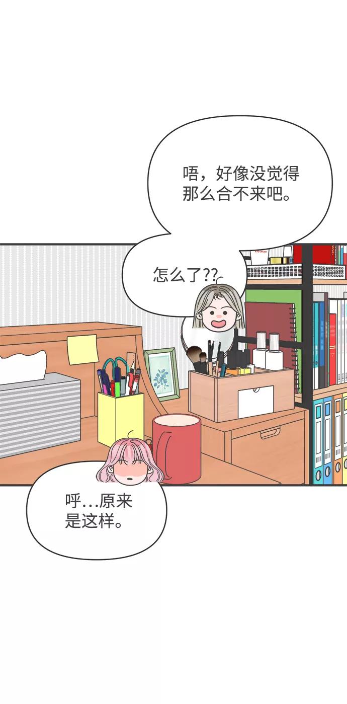 《正值青春的我们》[第62话] 因为是第一次，所以更甚（8） 第72页