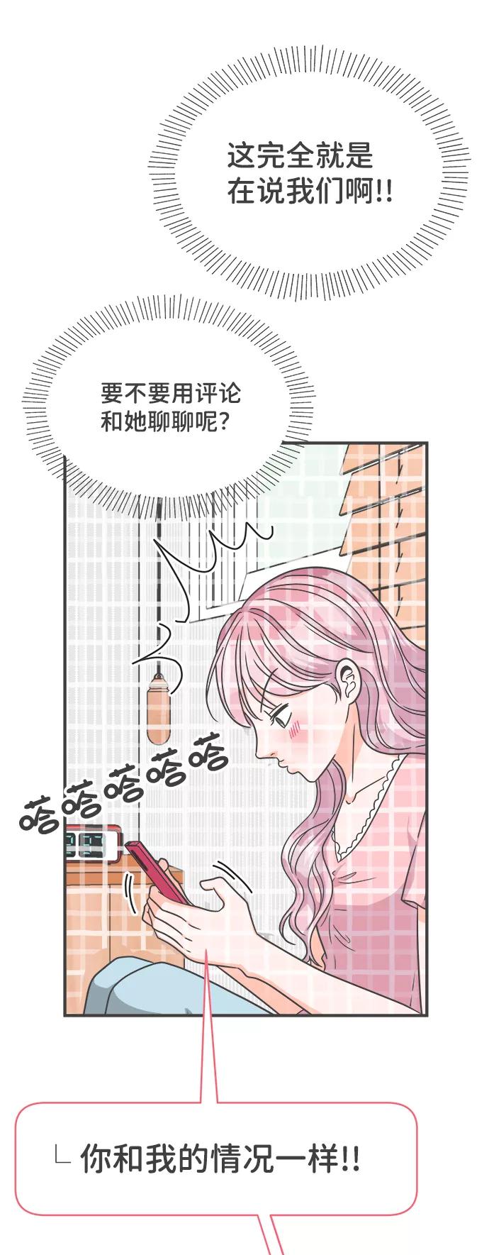 《正值青春的我们》[第62话] 因为是第一次，所以更甚（8） 第50页