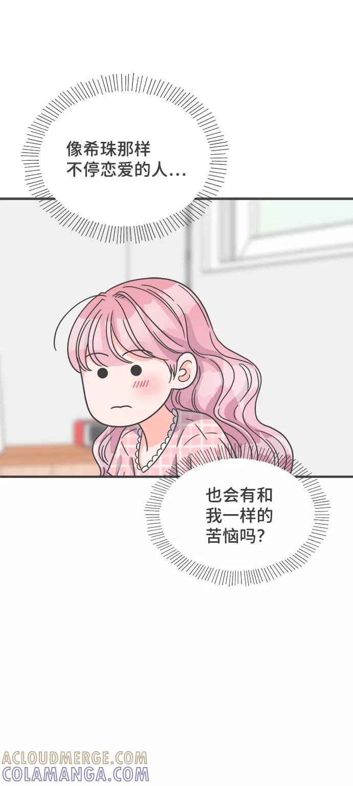 《正值青春的我们》[第62话] 因为是第一次，所以更甚（8） 第64页