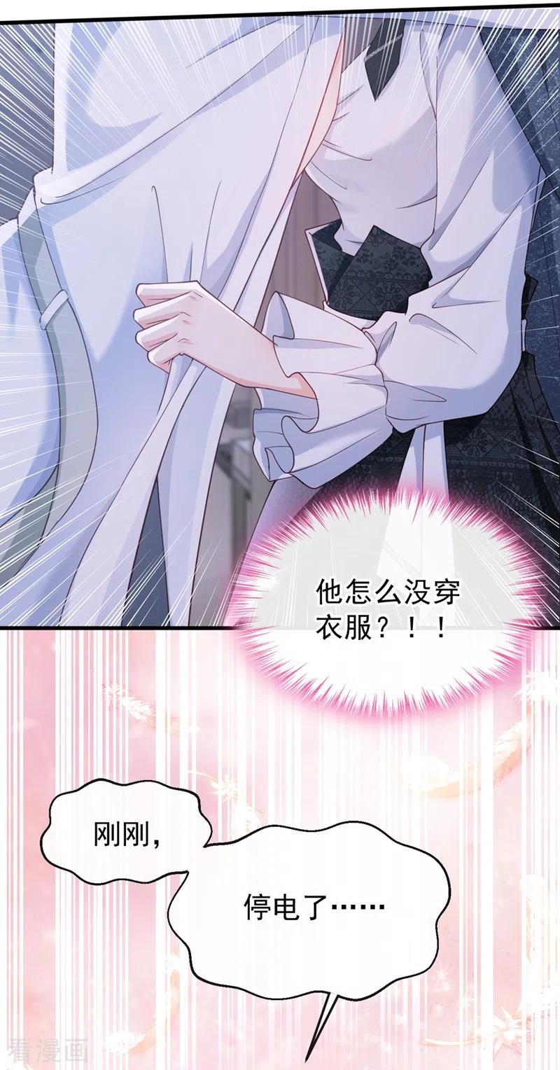 《快穿系统：反派大佬不好惹》第59话 你能不能…不要走？ 第4页