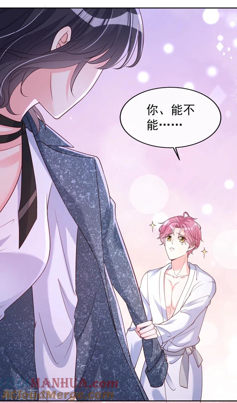 《快穿系统：反派大佬不好惹》第59话 你能不能…不要走？ 第13页