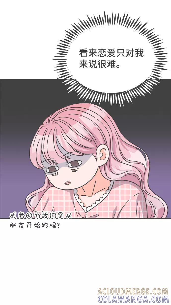 《正值青春的我们》[第62话] 因为是第一次，所以更甚（8） 第73页