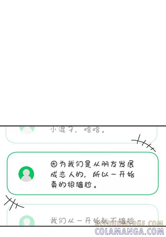 《正值青春的我们》[第62话] 因为是第一次，所以更甚（8） 第49页