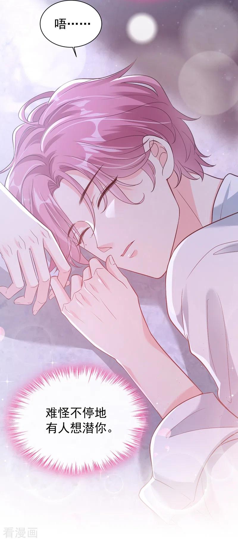 《快穿系统：反派大佬不好惹》第59话 你能不能…不要走？ 第18页