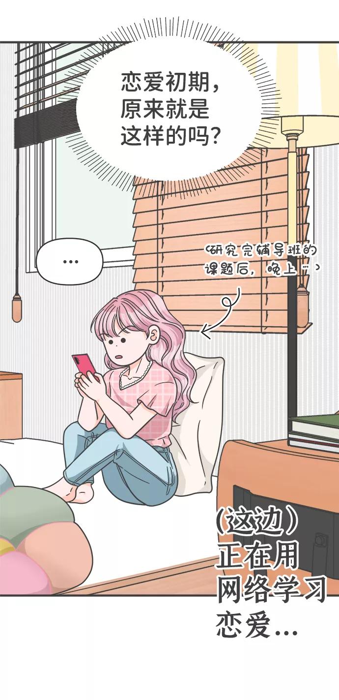 《正值青春的我们》[第62话] 因为是第一次，所以更甚（8） 第44页