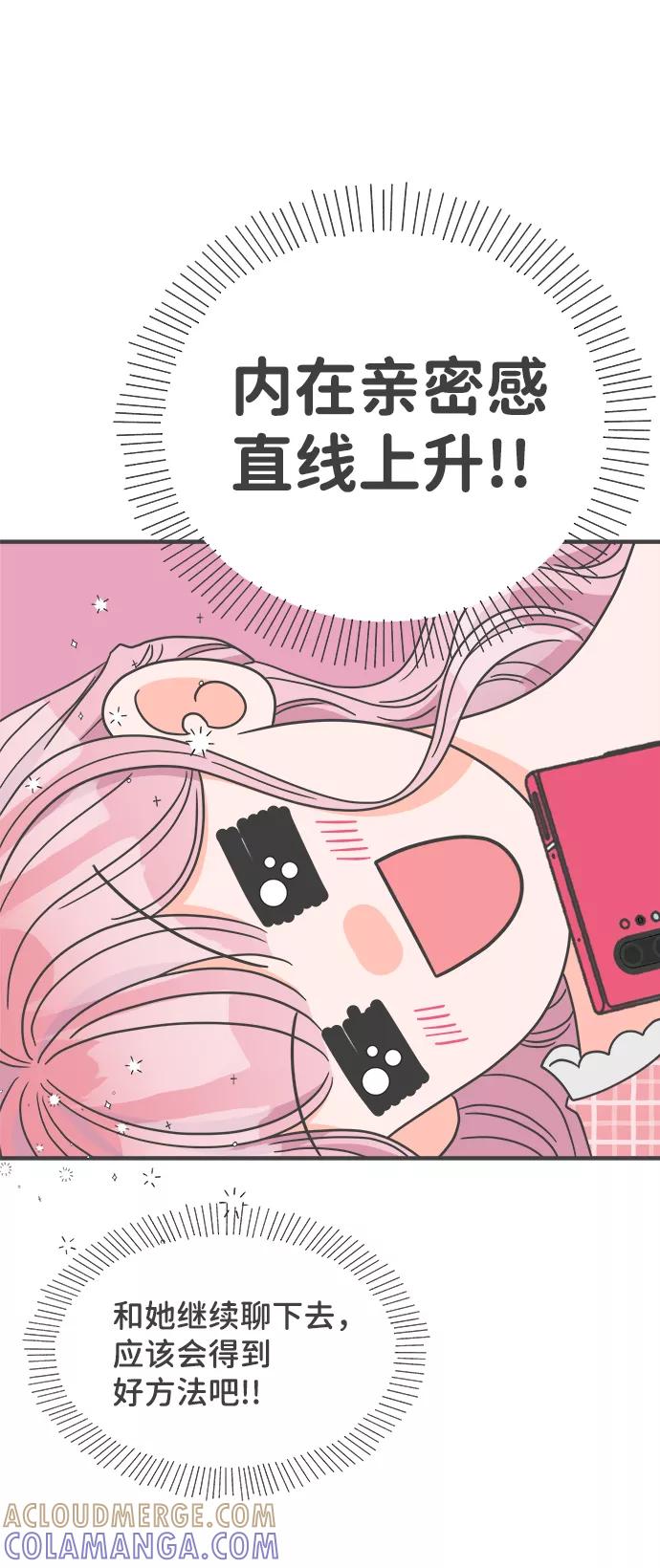 《正值青春的我们》[第62话] 因为是第一次，所以更甚（8） 第58页