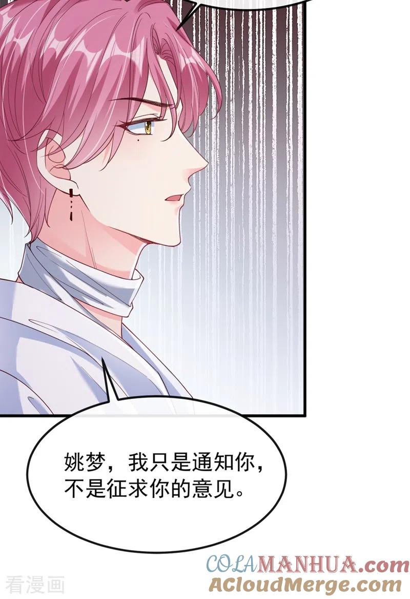 《快穿系统：反派大佬不好惹》第60话 他的违约金，我来付！ 第13页