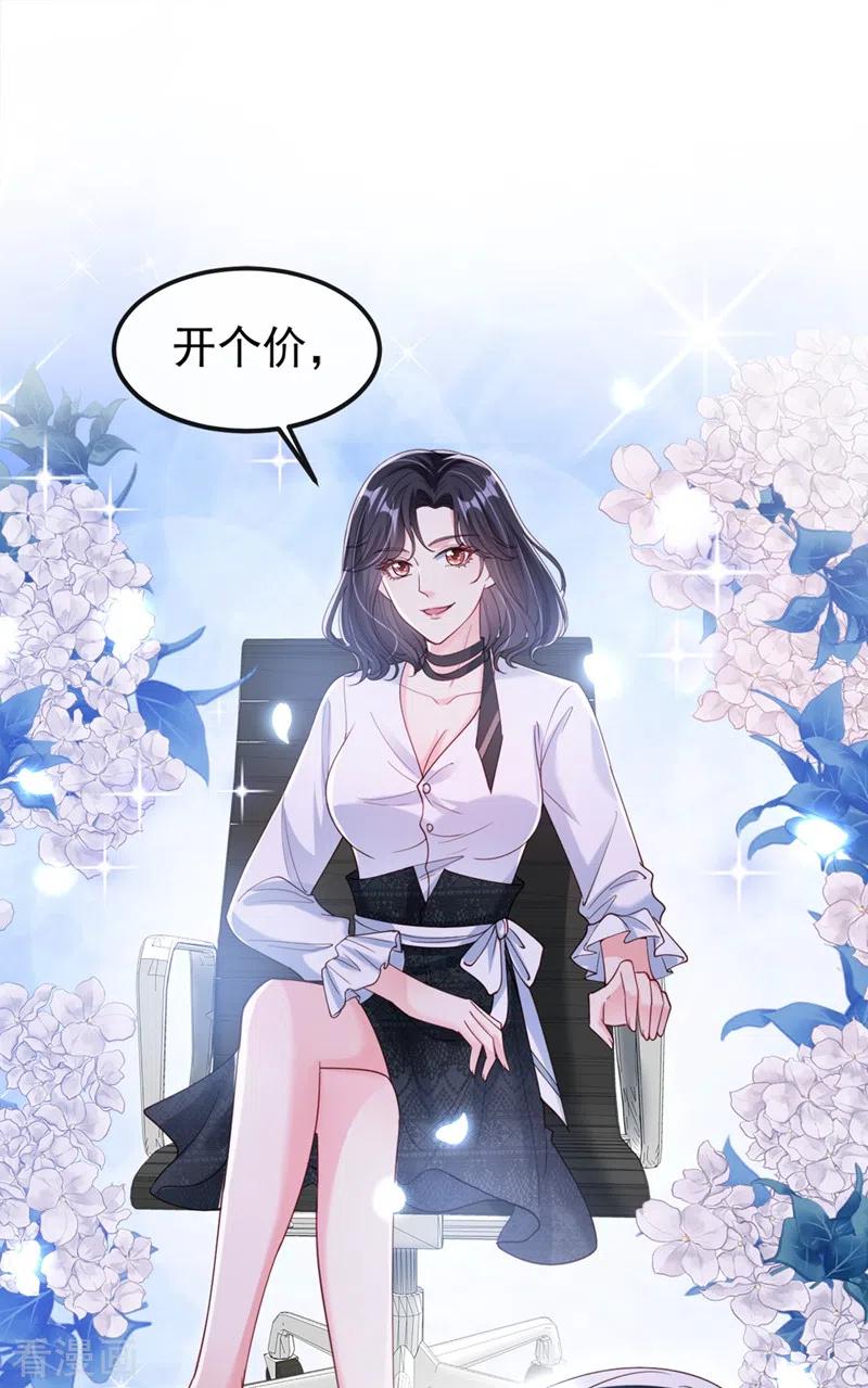 《快穿系统：反派大佬不好惹》第60话 他的违约金，我来付！ 第32页