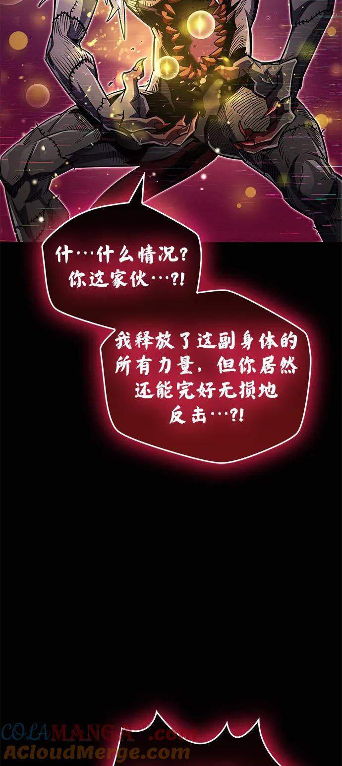 《隐瞒黑历史的玩家》第62话 第77页