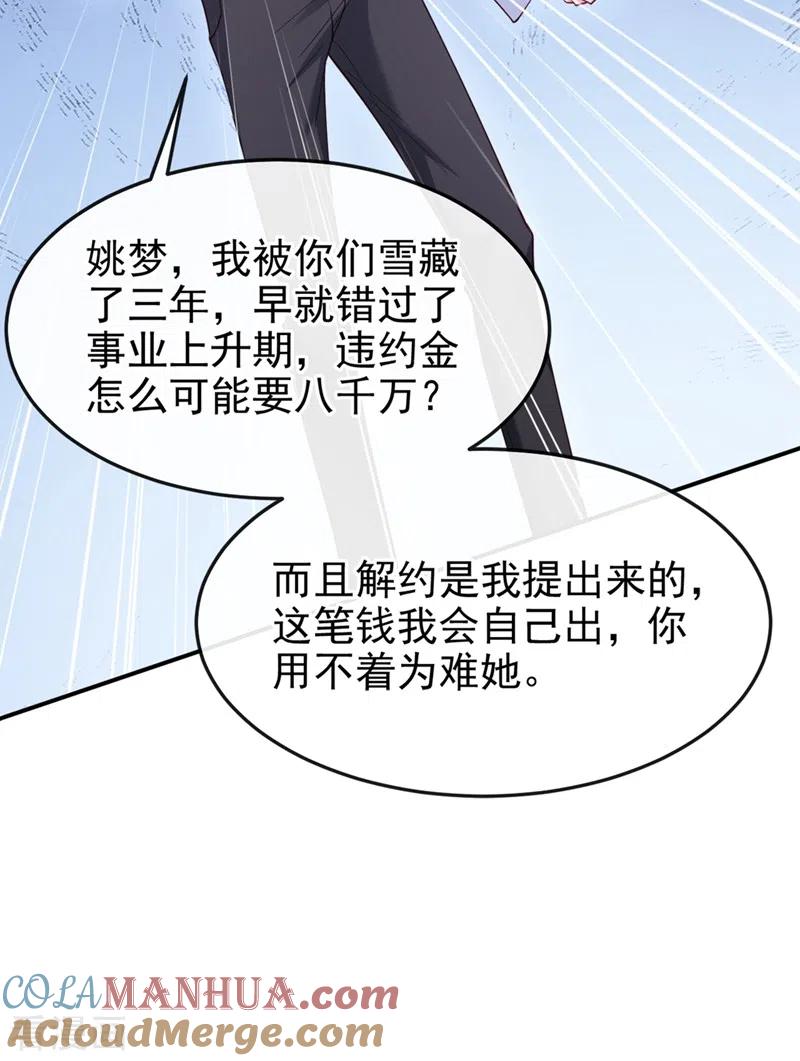 《快穿系统：反派大佬不好惹》第60话 他的违约金，我来付！ 第37页