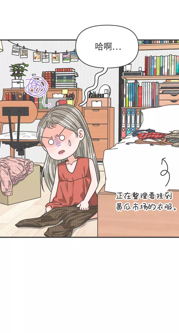 《正值青春的我们》[第63话] 第二个哲秀（1） 第2页