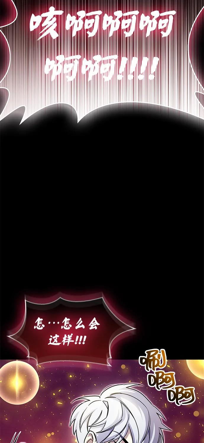 《隐瞒黑历史的玩家》第62话 第80页