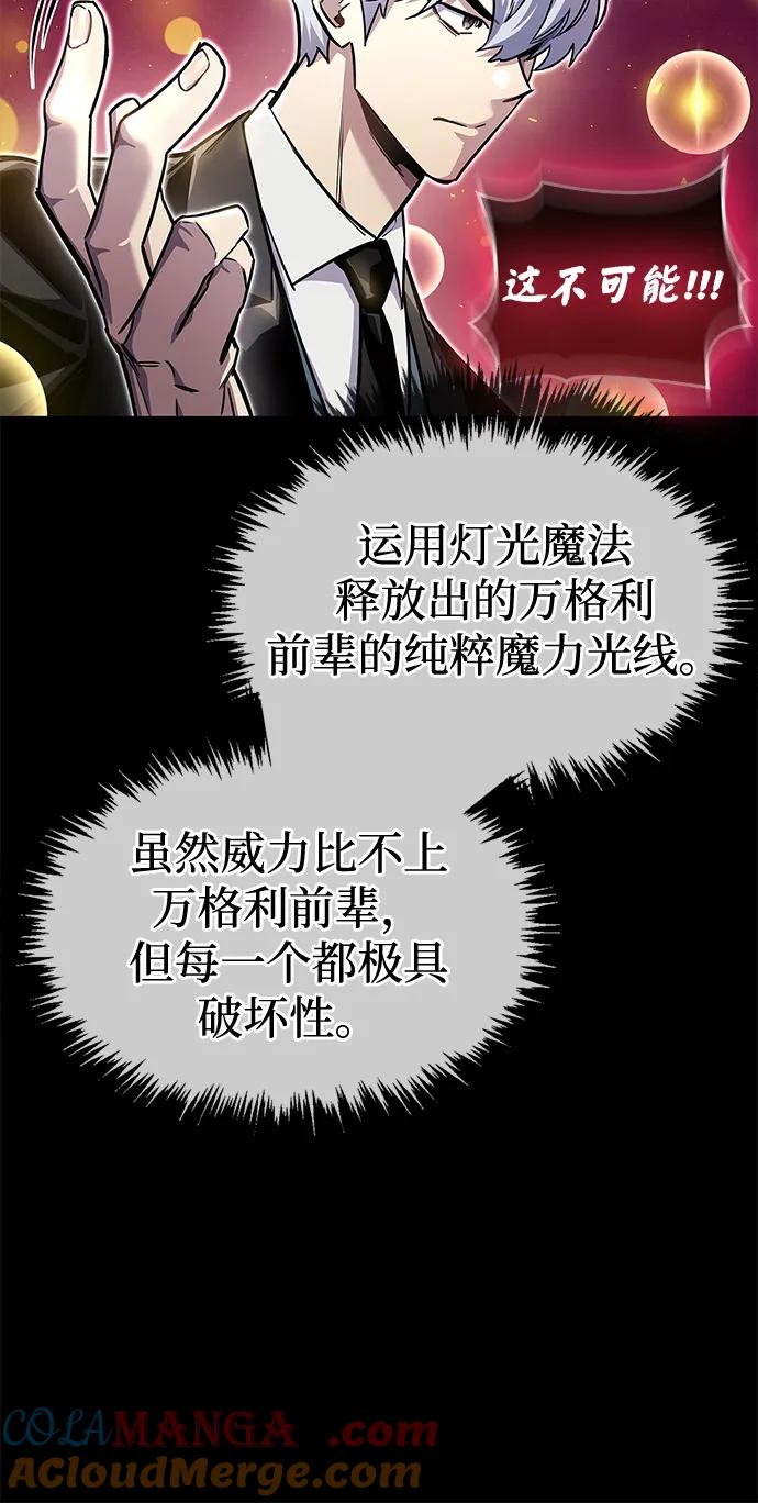 《隐瞒黑历史的玩家》第62话 第81页