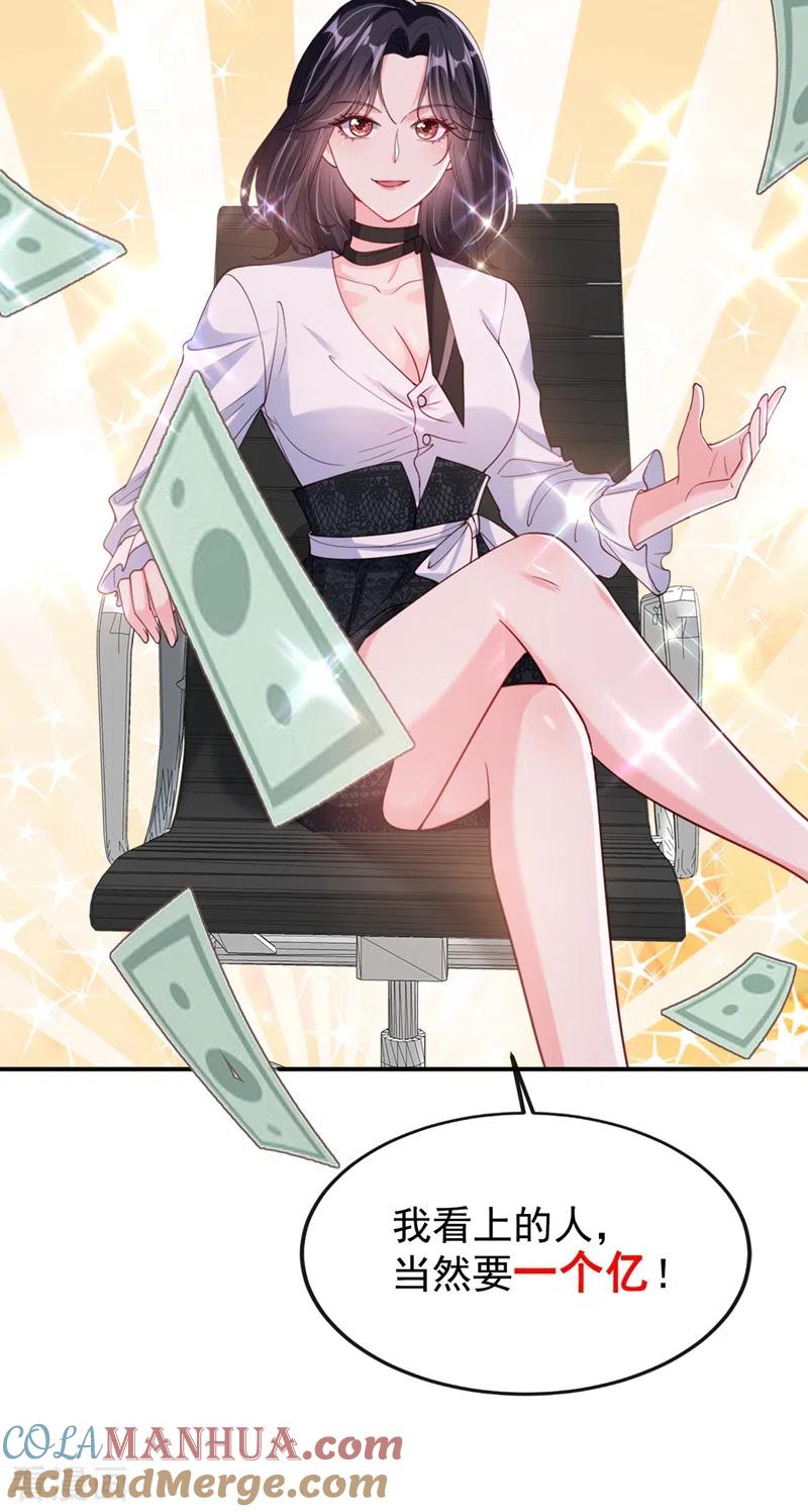 《快穿系统：反派大佬不好惹》第60话 他的违约金，我来付！ 第39页