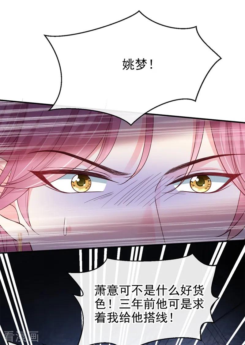 《快穿系统：反派大佬不好惹》第60话 他的违约金，我来付！ 第24页