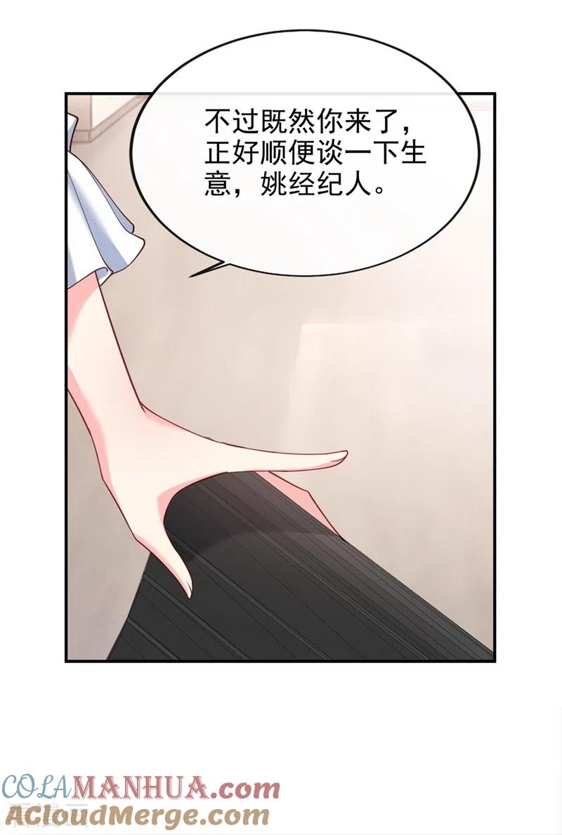 《快穿系统：反派大佬不好惹》第60话 他的违约金，我来付！ 第31页