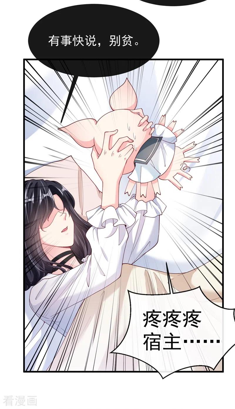 《快穿系统：反派大佬不好惹》第60话 他的违约金，我来付！ 第8页