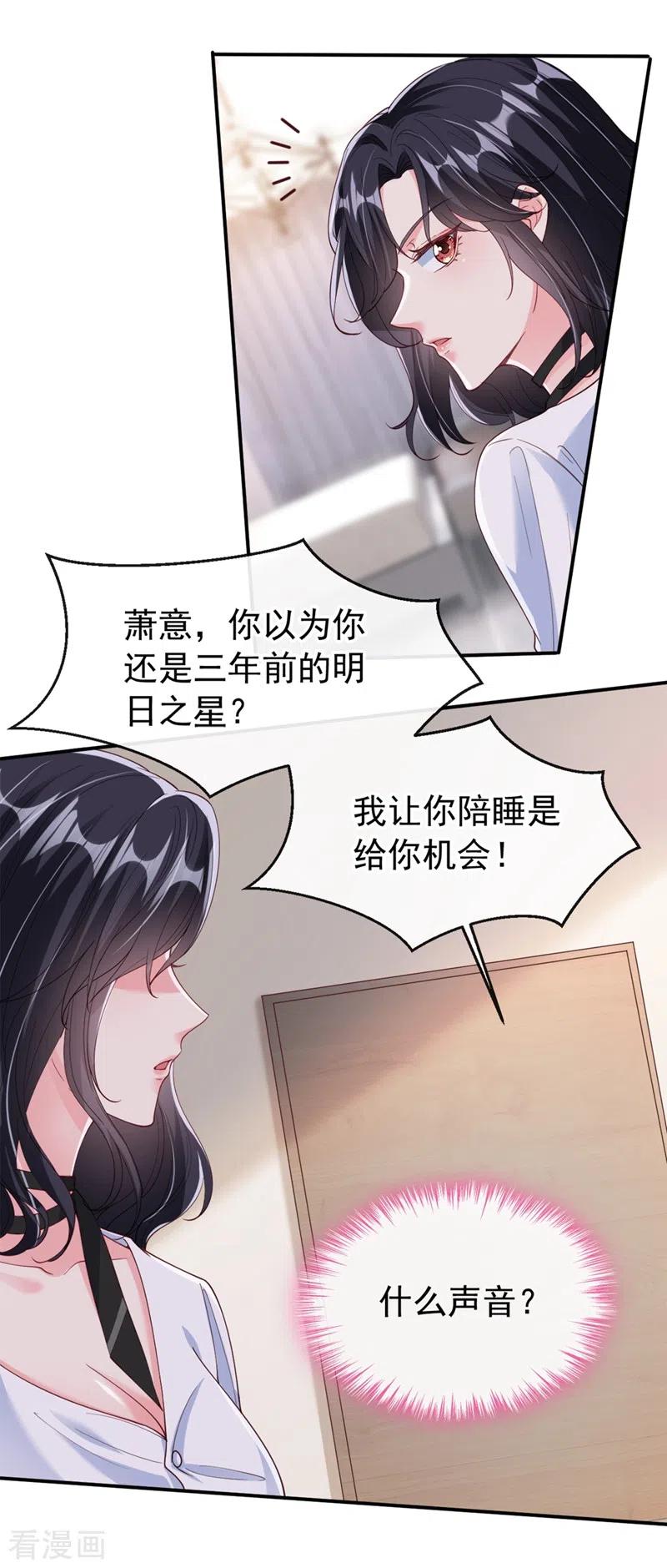 《快穿系统：反派大佬不好惹》第60话 他的违约金，我来付！ 第10页