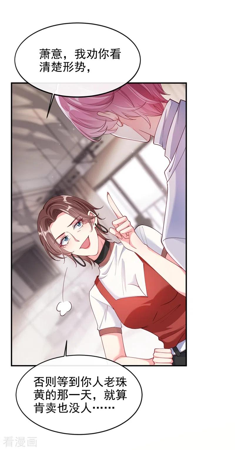 《快穿系统：反派大佬不好惹》第60话 他的违约金，我来付！ 第14页