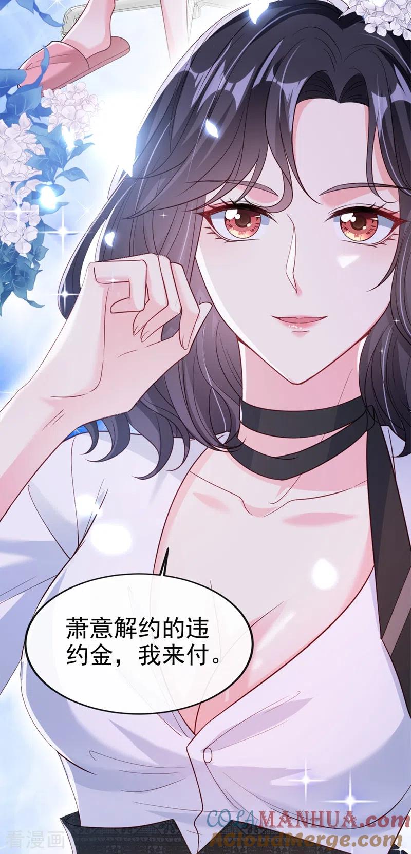 《快穿系统：反派大佬不好惹》第60话 他的违约金，我来付！ 第33页
