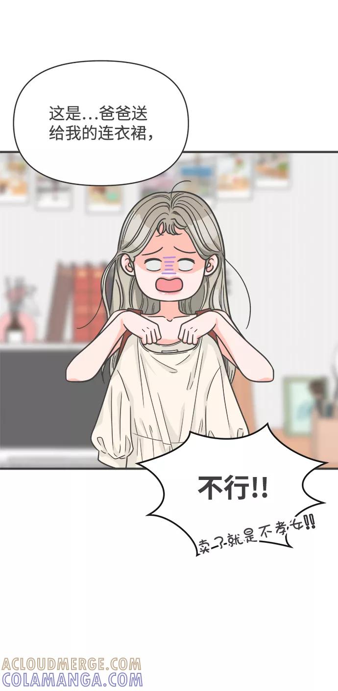 《正值青春的我们》[第63话] 第二个哲秀（1） 第7页