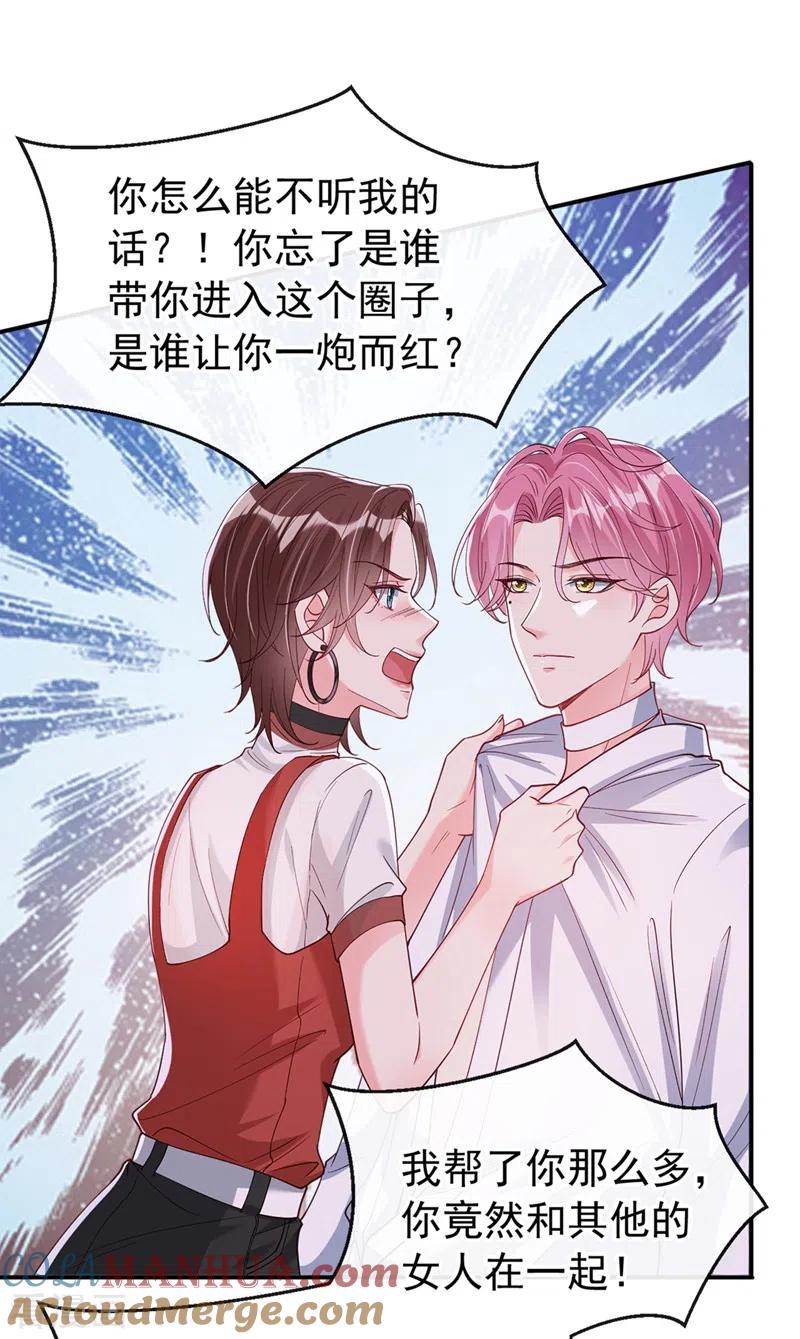 《快穿系统：反派大佬不好惹》第60话 他的违约金，我来付！ 第19页