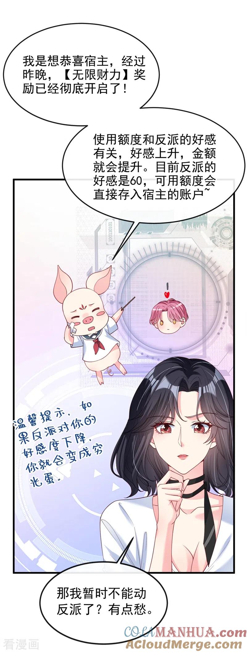 《快穿系统：反派大佬不好惹》第60话 他的违约金，我来付！ 第9页