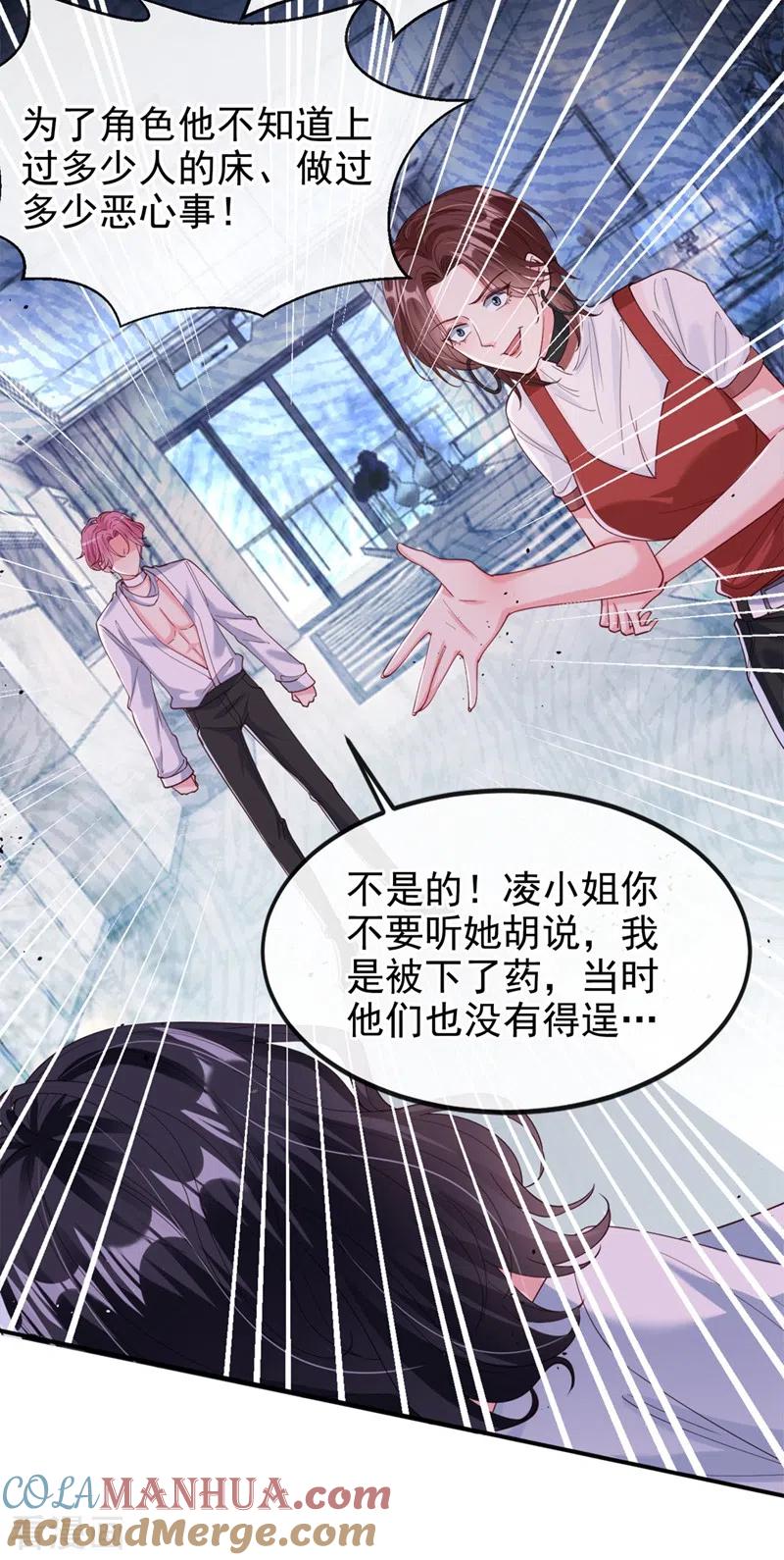 《快穿系统：反派大佬不好惹》第60话 他的违约金，我来付！ 第25页