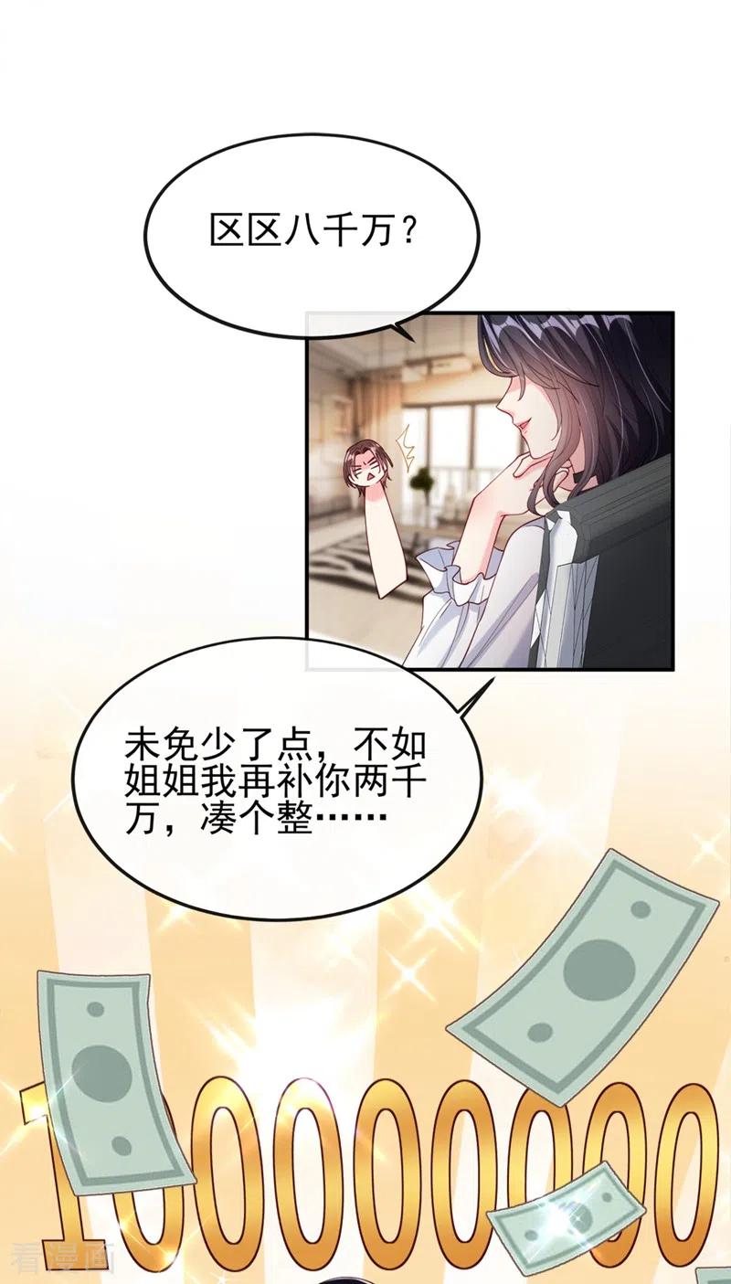《快穿系统：反派大佬不好惹》第60话 他的违约金，我来付！ 第38页