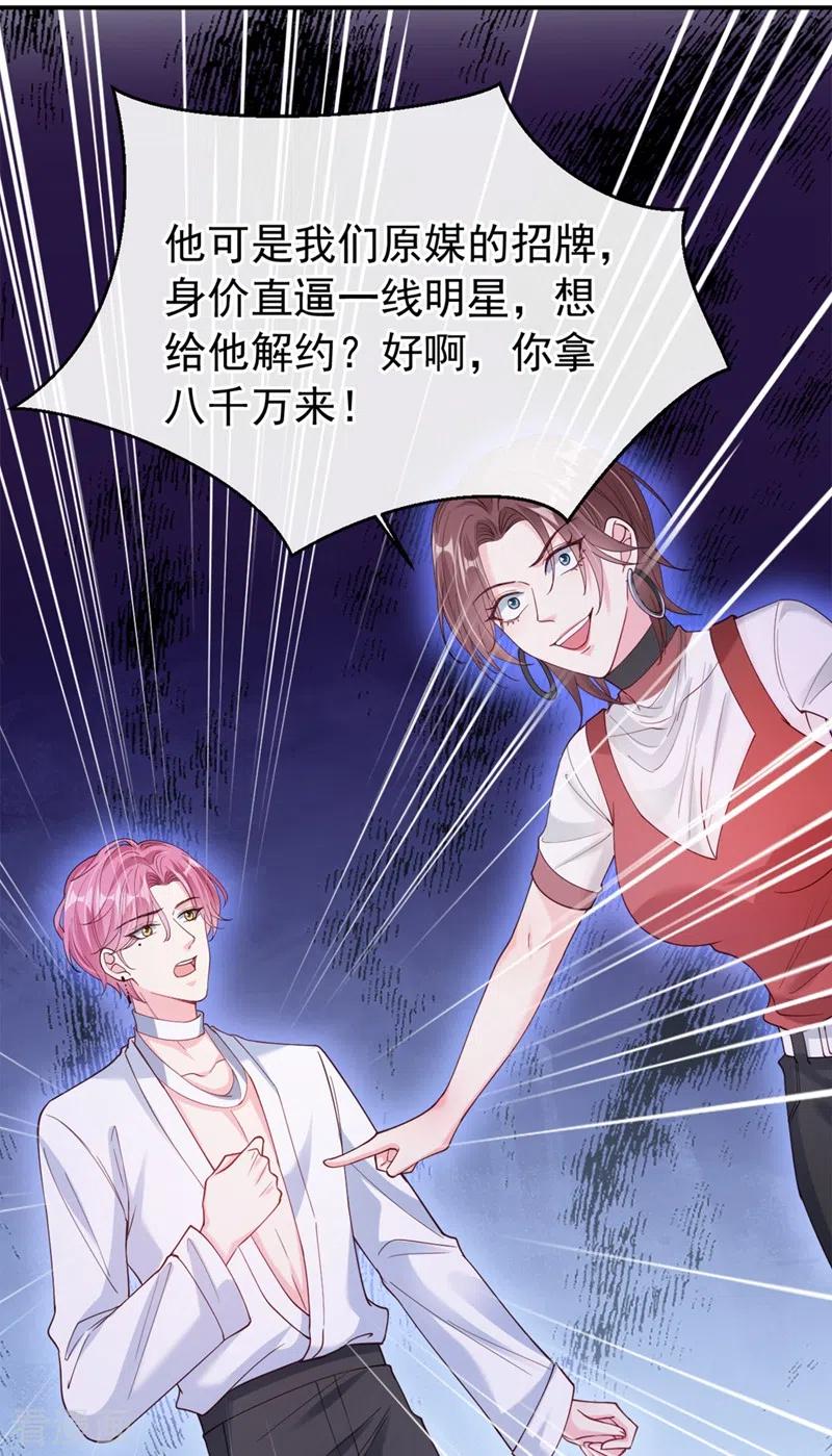 《快穿系统：反派大佬不好惹》第60话 他的违约金，我来付！ 第36页