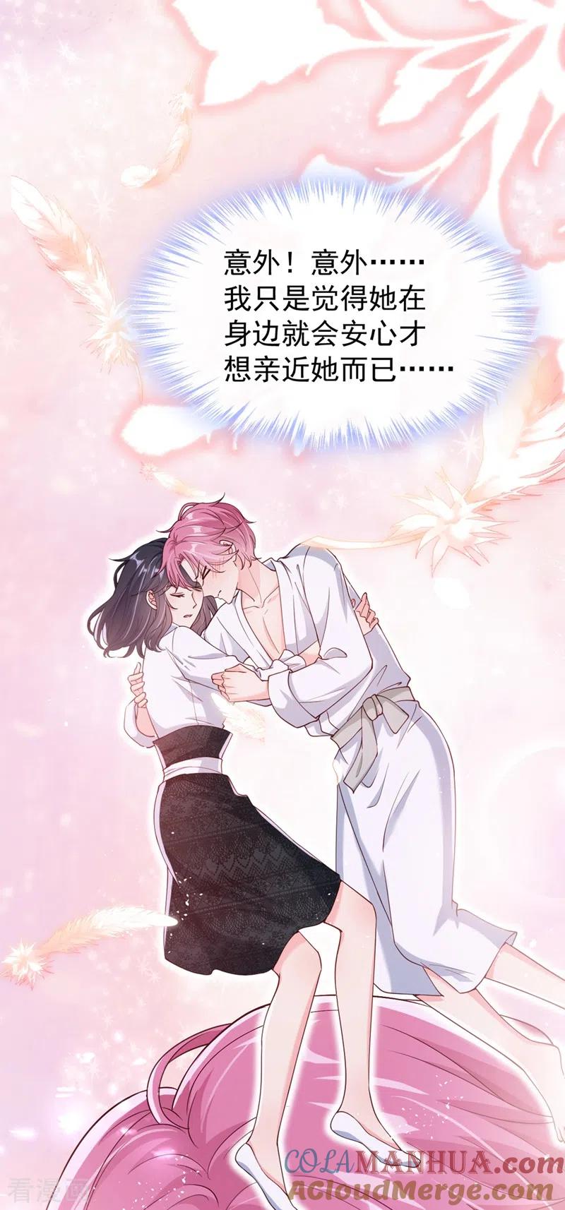 《快穿系统：反派大佬不好惹》第60话 他的违约金，我来付！ 第3页