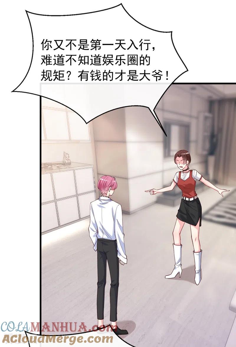 《快穿系统：反派大佬不好惹》第60话 他的违约金，我来付！ 第11页
