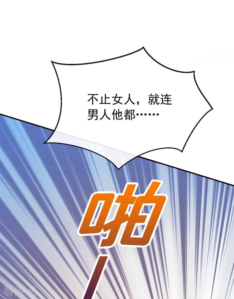 《快穿系统：反派大佬不好惹》第60话 他的违约金，我来付！ 第26页