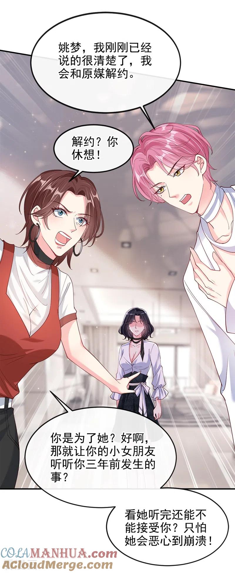 《快穿系统：反派大佬不好惹》第60话 他的违约金，我来付！ 第23页