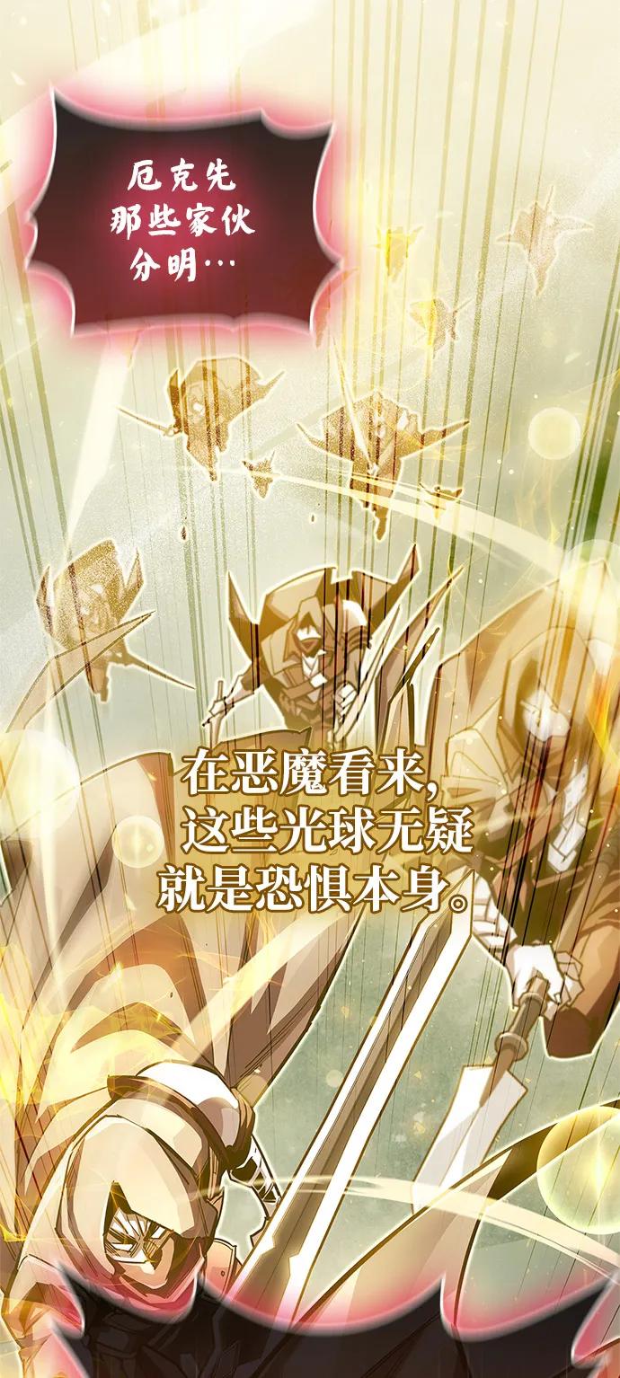 《隐瞒黑历史的玩家》第62话 第83页