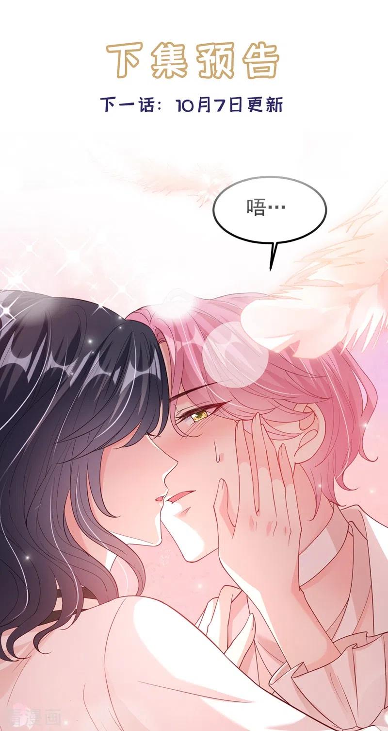 《快穿系统：反派大佬不好惹》第60话 他的违约金，我来付！ 第40页