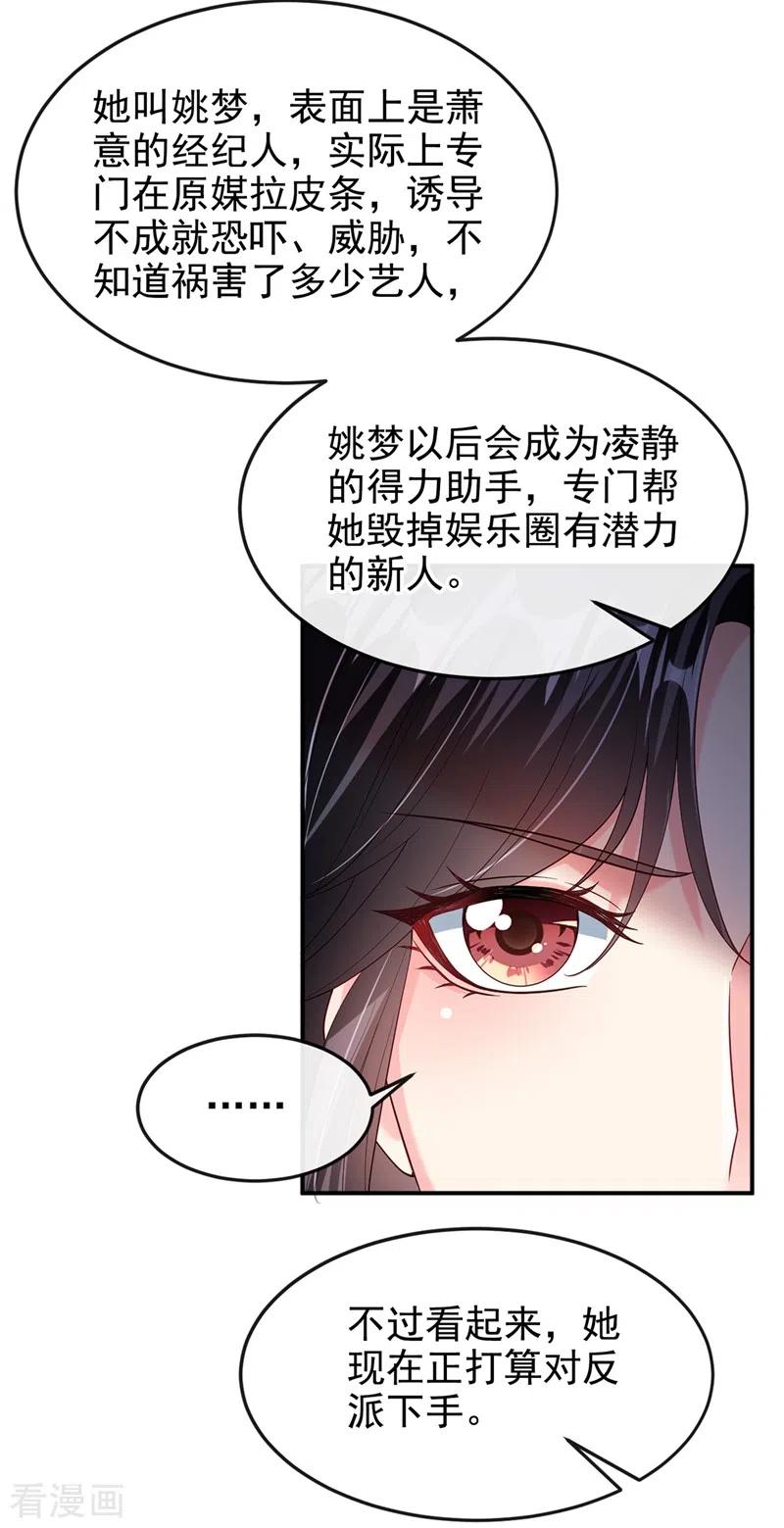 《快穿系统：反派大佬不好惹》第60话 他的违约金，我来付！ 第22页