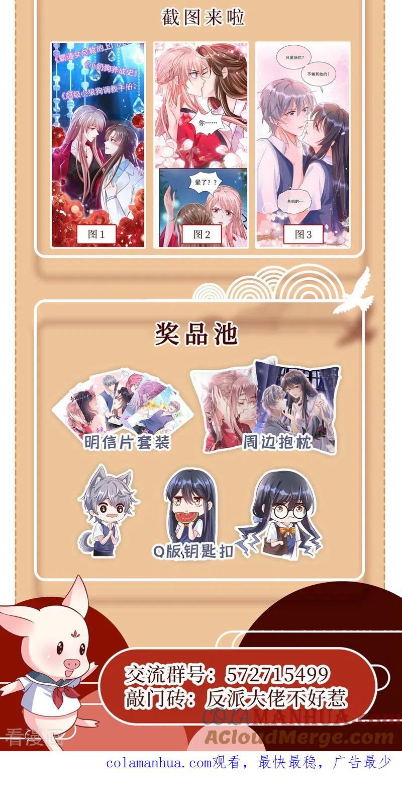 《快穿系统：反派大佬不好惹》第60话 他的违约金，我来付！ 第43页