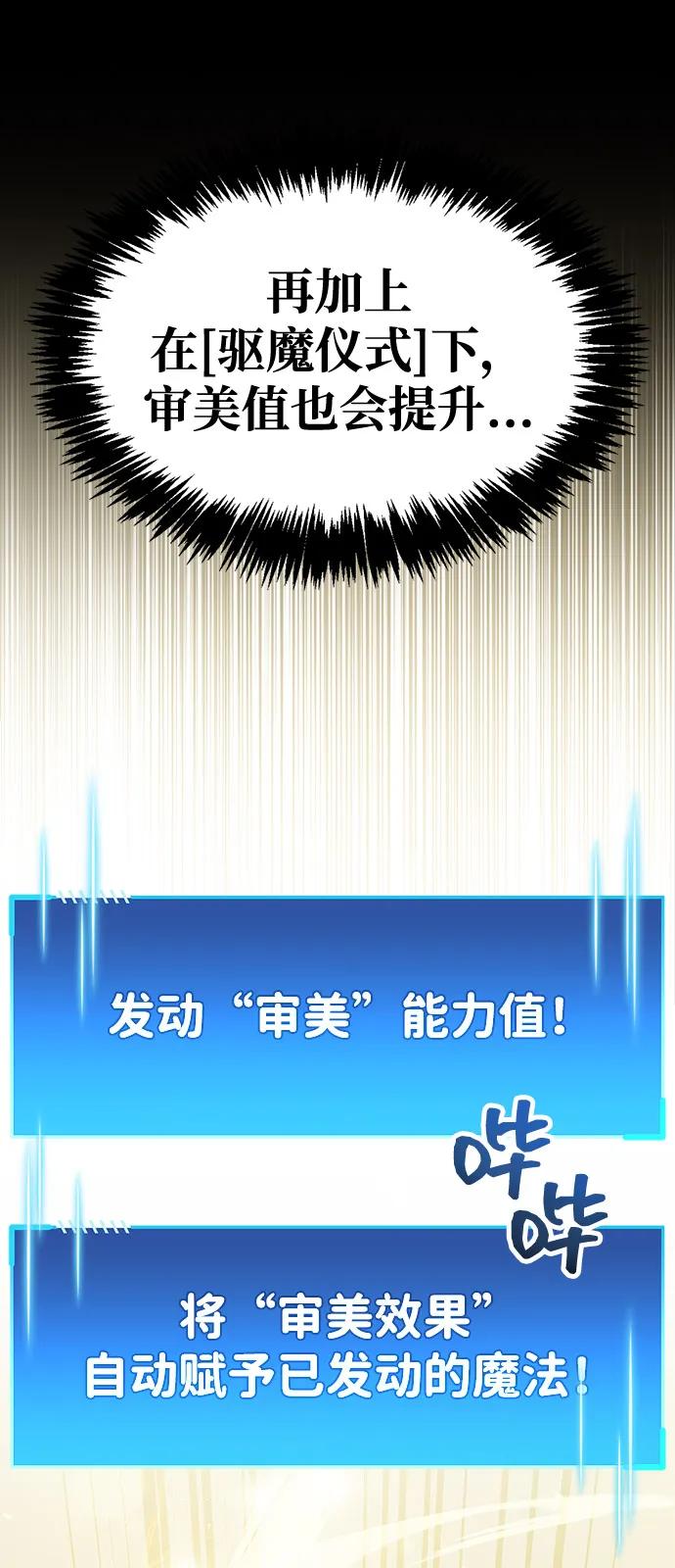 《隐瞒黑历史的玩家》第62话 第82页