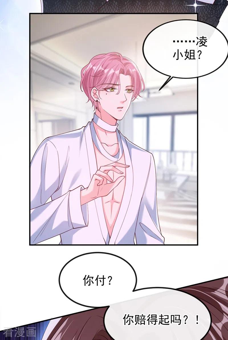 《快穿系统：反派大佬不好惹》第60话 他的违约金，我来付！ 第34页