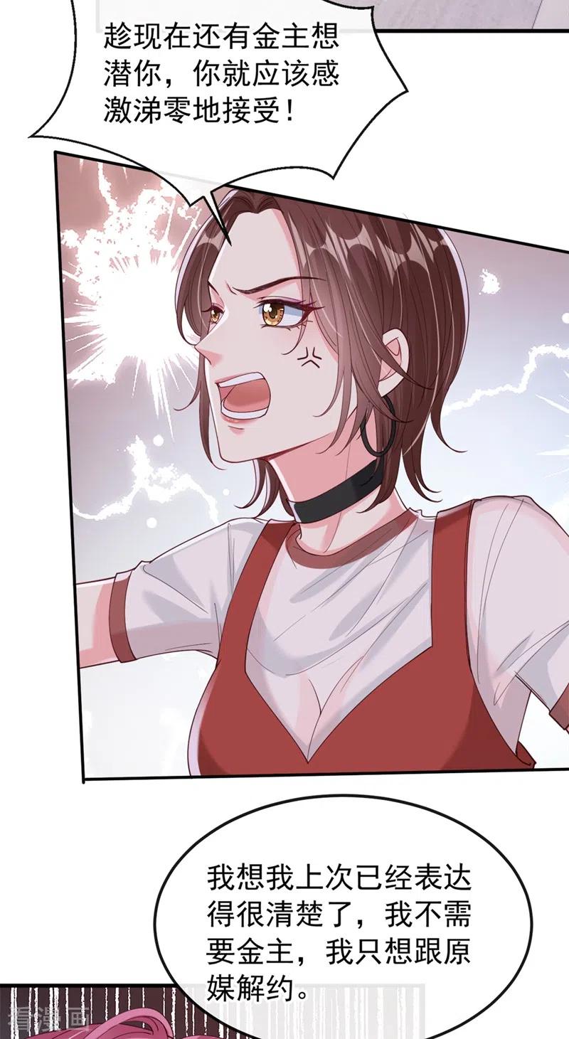 《快穿系统：反派大佬不好惹》第60话 他的违约金，我来付！ 第12页