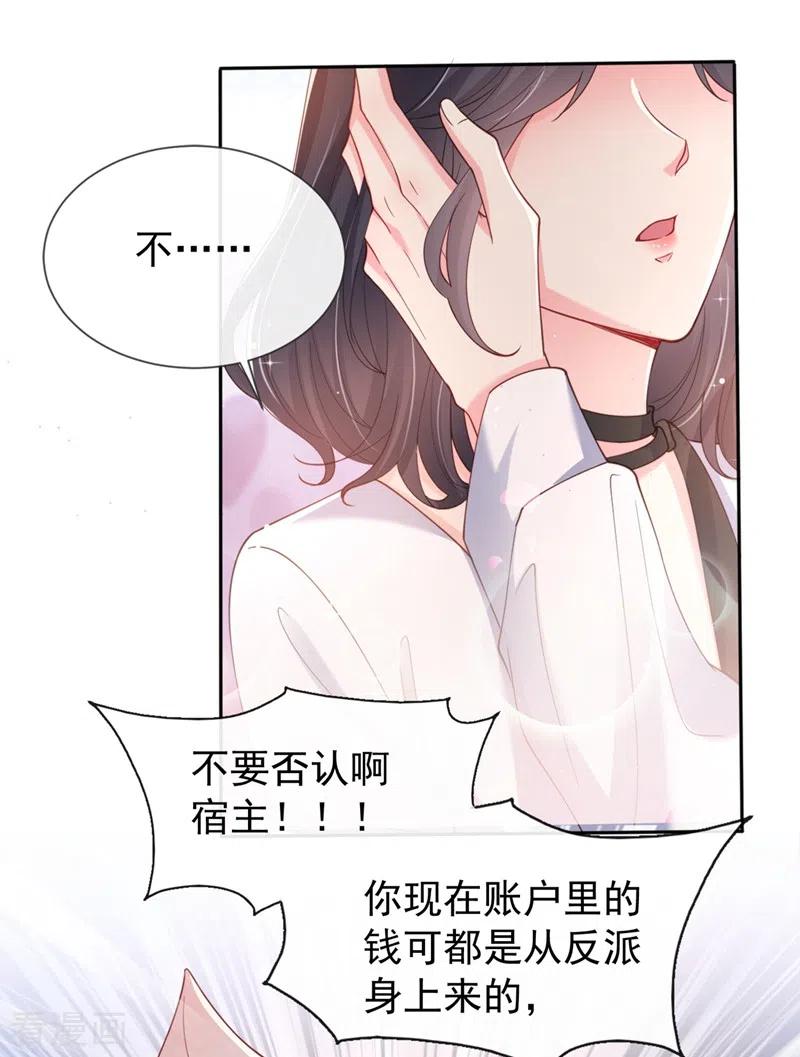 《快穿系统：反派大佬不好惹》第61话 只是需要你的身体 第24页