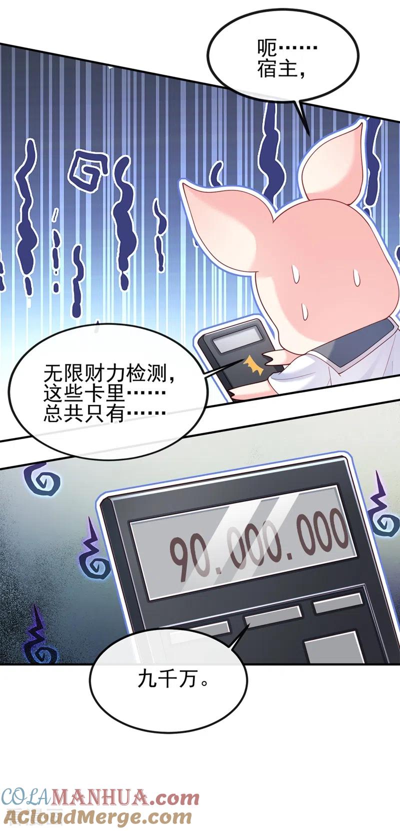 《快穿系统：反派大佬不好惹》第61话 只是需要你的身体 第5页