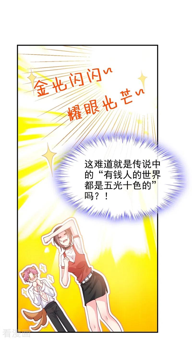 《快穿系统：反派大佬不好惹》第61话 只是需要你的身体 第2页