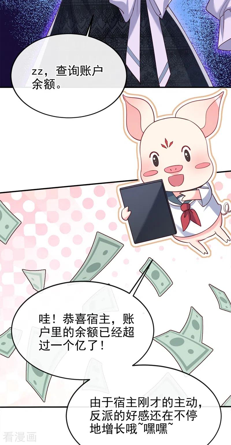 《快穿系统：反派大佬不好惹》第61话 只是需要你的身体 第14页
