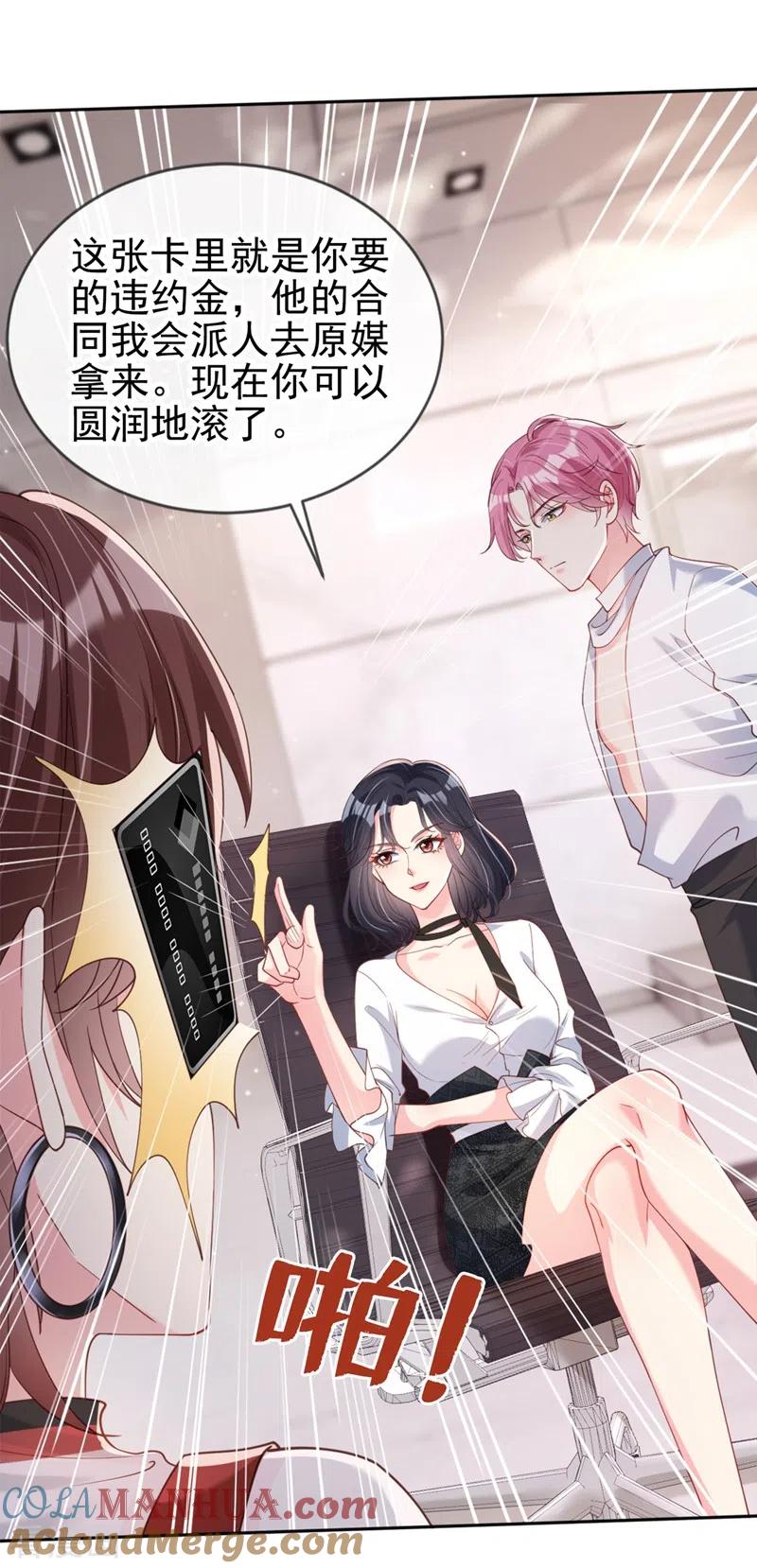 《快穿系统：反派大佬不好惹》第61话 只是需要你的身体 第17页