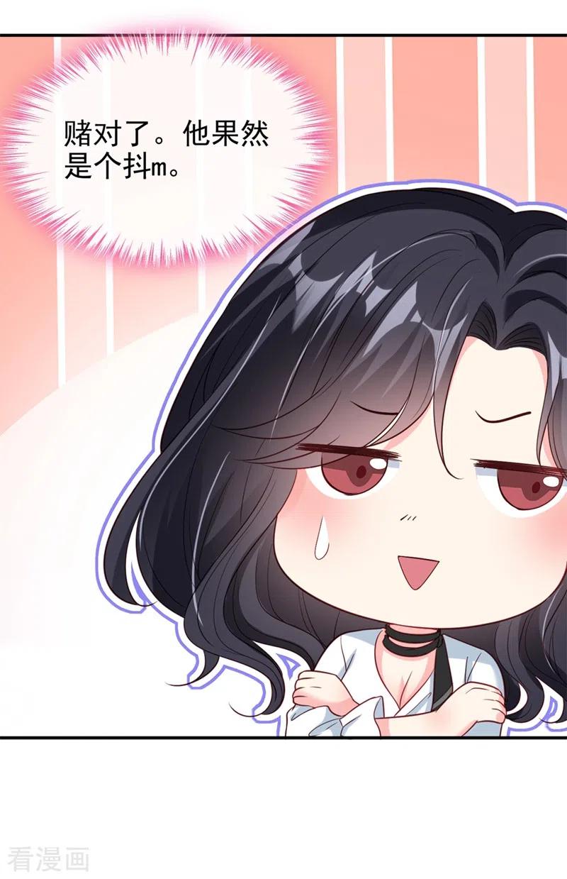 《快穿系统：反派大佬不好惹》第61话 只是需要你的身体 第16页
