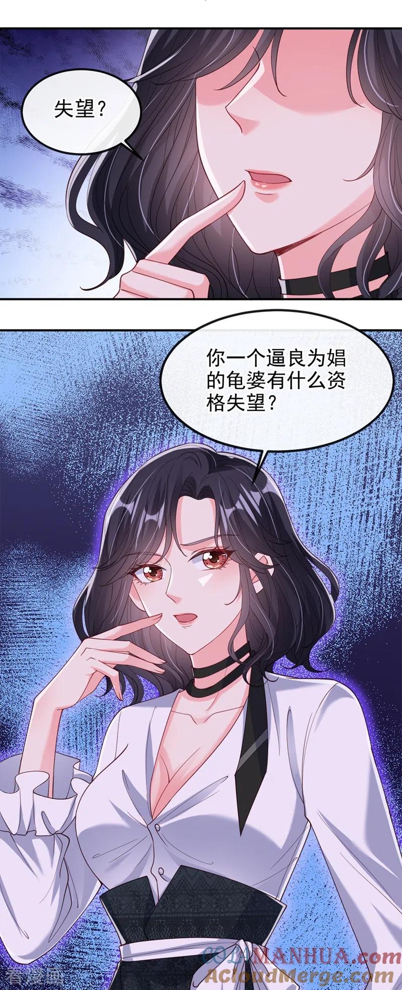 《快穿系统：反派大佬不好惹》第61话 只是需要你的身体 第13页