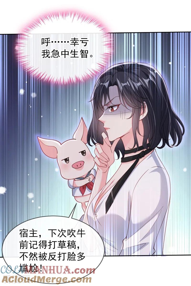 《快穿系统：反派大佬不好惹》第61话 只是需要你的身体 第19页